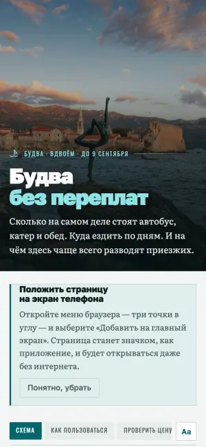 Гид по Будве: «Будва без переплат»