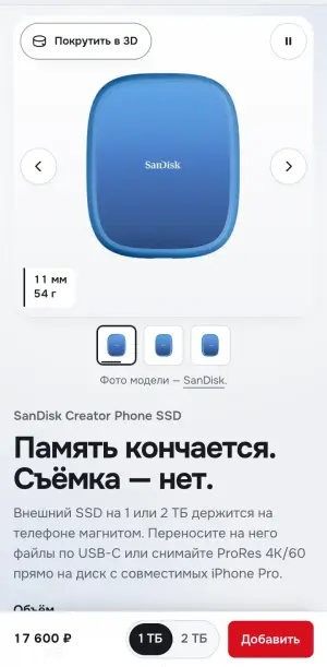 Магазин для съёмки: товар, который можно покрутить в 3D