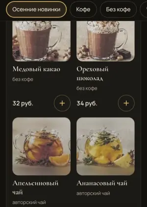 Мини-апп кафе на две точки: меню выбранной кофейни