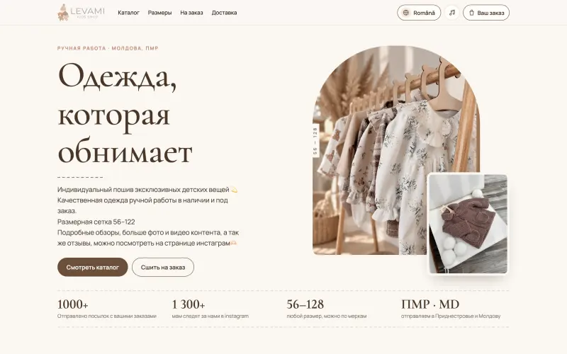 Сайт Levami Kids на компьютере: «Одежда, которая обнимает»