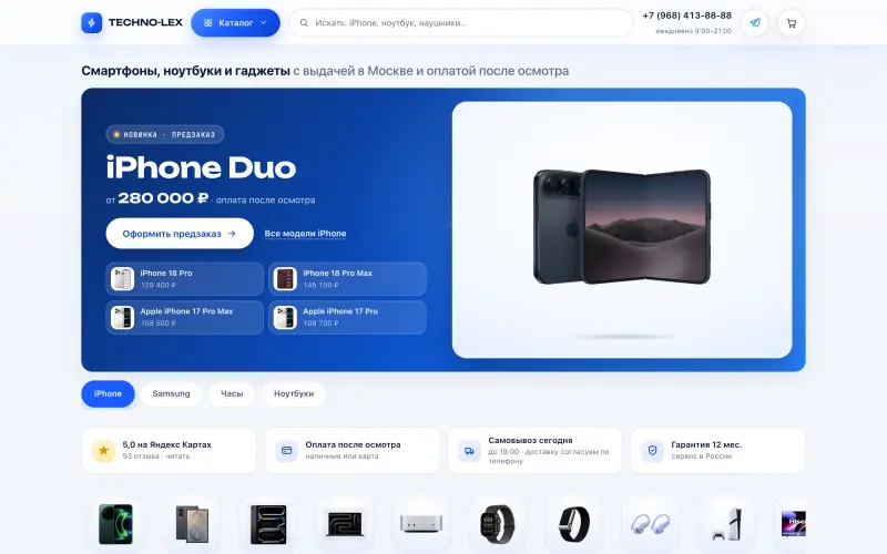 Сайт TECHNO-LEX на компьютере: витрина iPhone