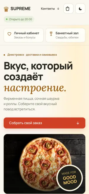 Мини-апп Supreme Pizza в Telegram
